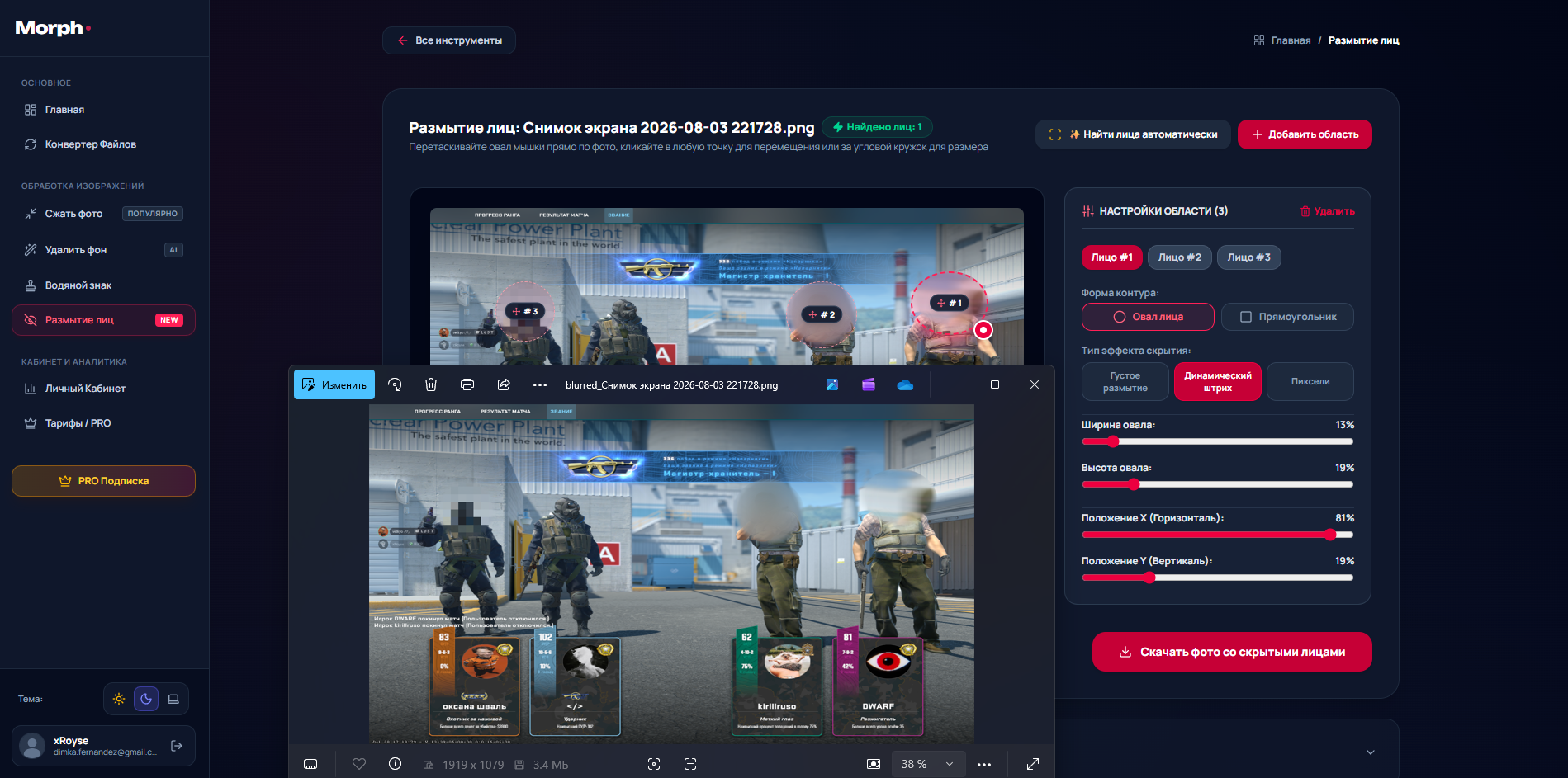Инструмент размытия лиц Morph